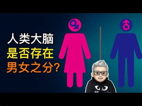 男女之別|男女有別的解釋